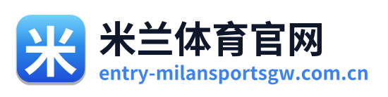 米兰体育官网